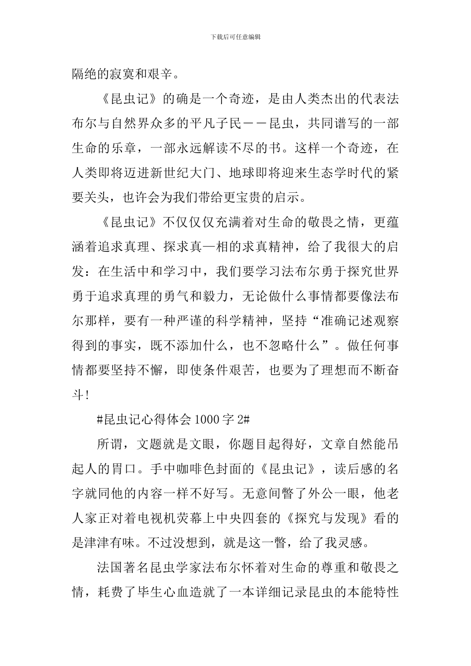 昆虫记阅读心得体会1000字_第3页