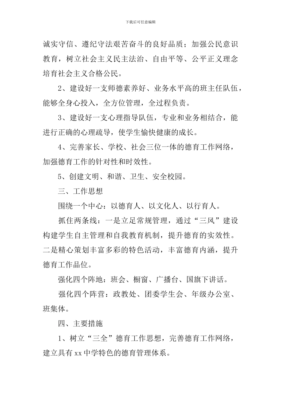 新学期学校政教处工作计划范文_第2页