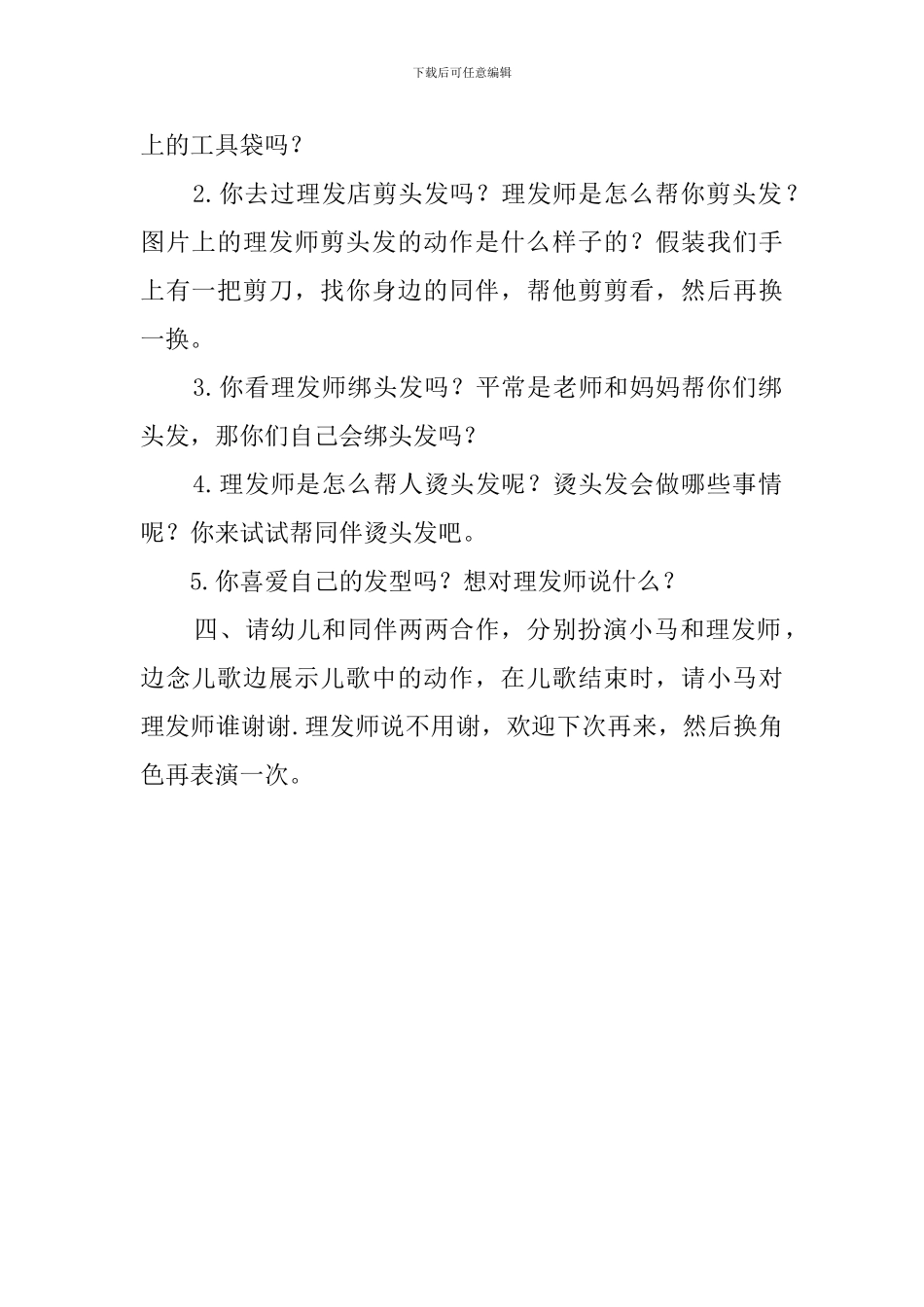 《小马变发型》教案_第2页