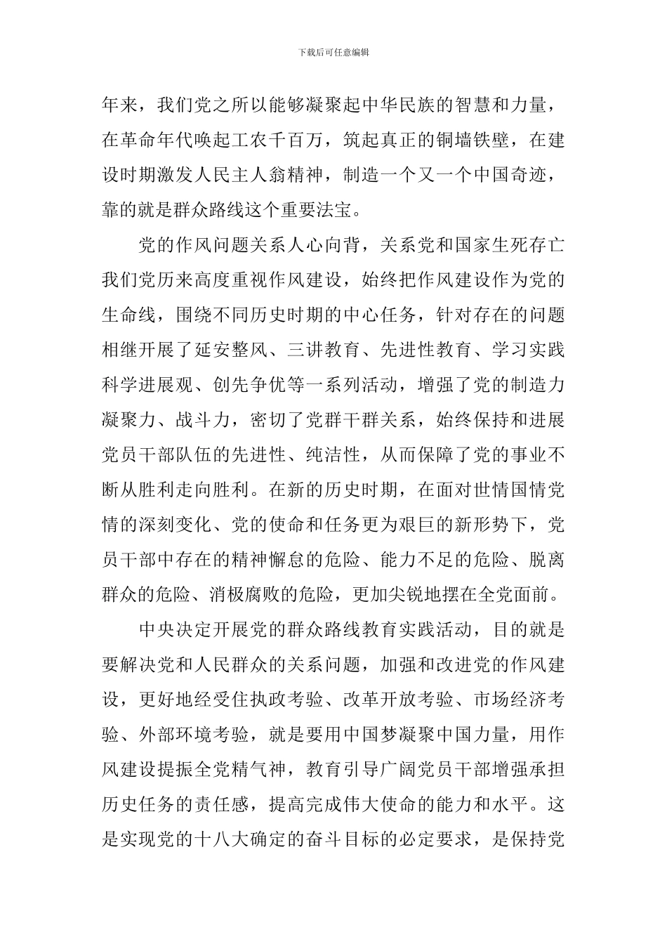 2024关于在全校开展党的群众路线教育实践活动动员大会讲话_第2页