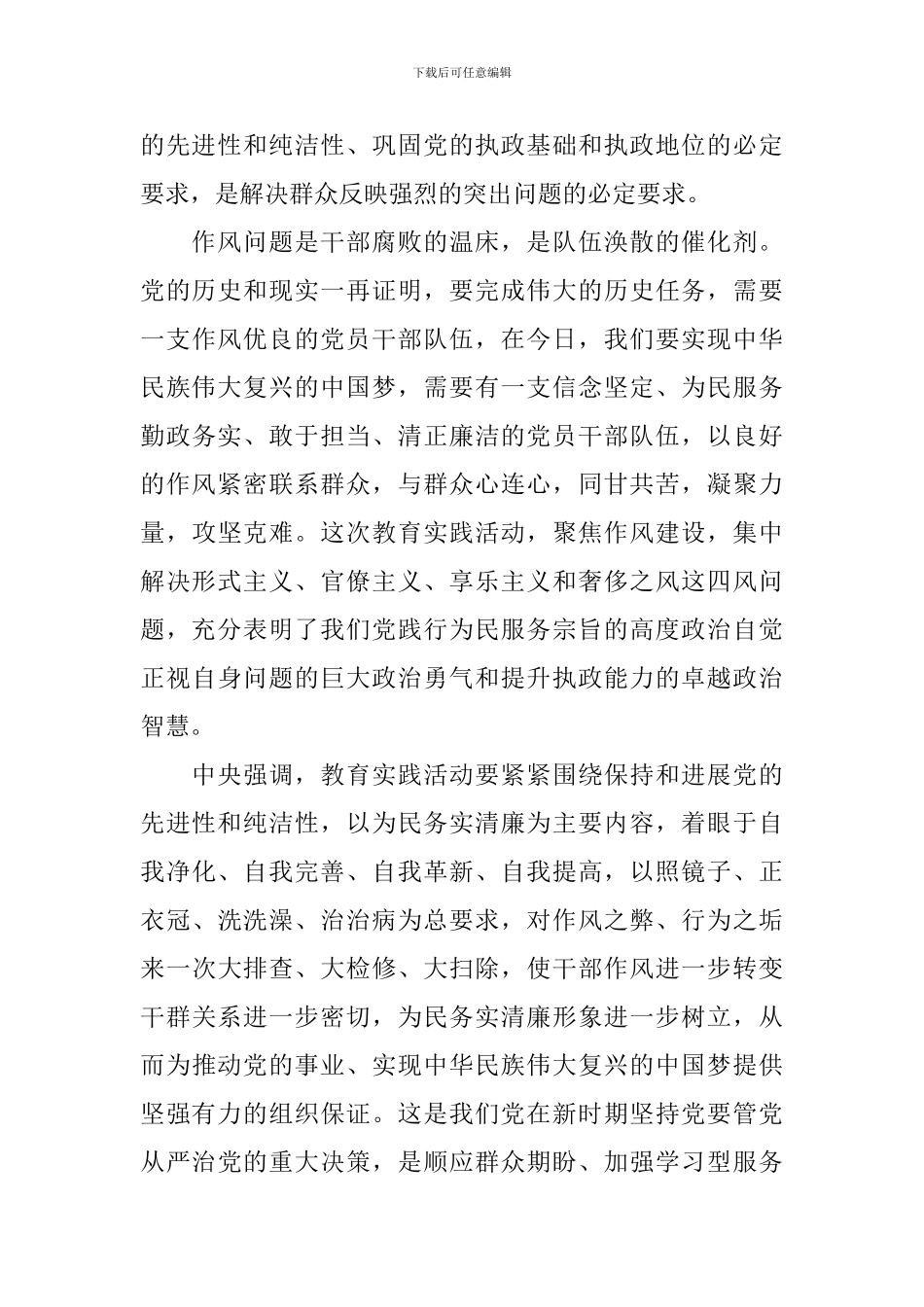 2024关于在全校开展党的群众路线教育实践活动动员大会讲话_第3页