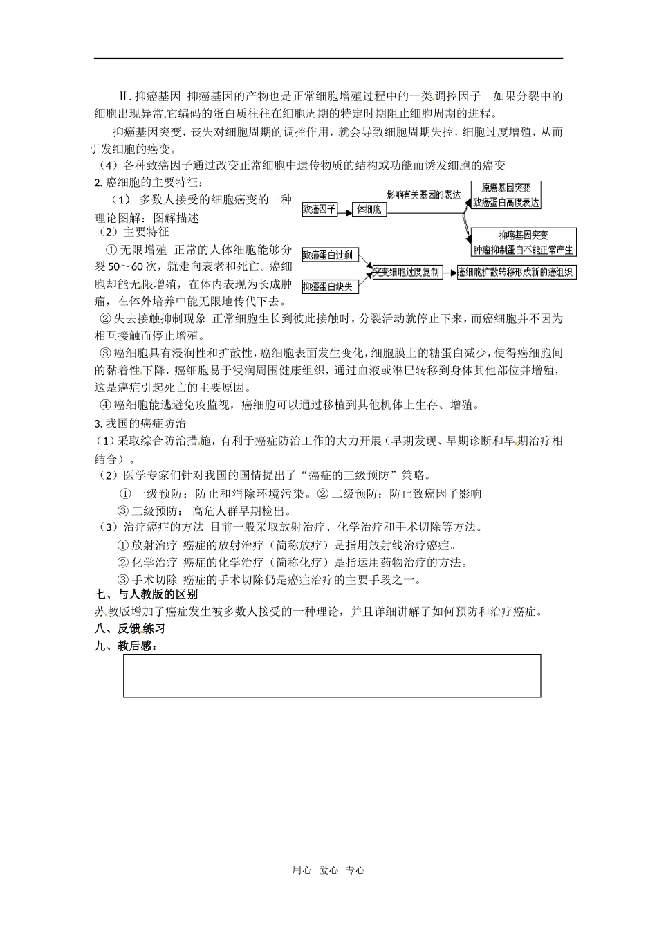 高中生物： 53 关注癌症（学案）苏教版必修1_第2页