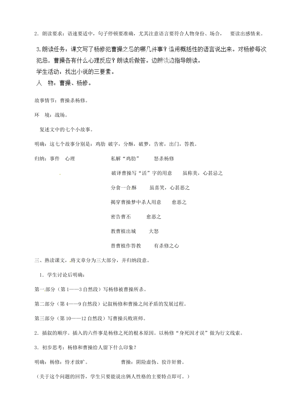 河南省安阳市第三十六中学九年级语文上册《18 杨修之死》教案 新人教版_第2页