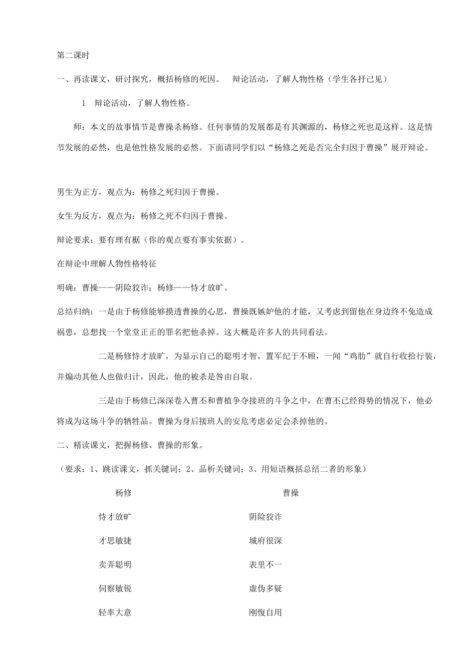 河南省安阳市第三十六中学九年级语文上册《18 杨修之死》教案 新人教版_第3页