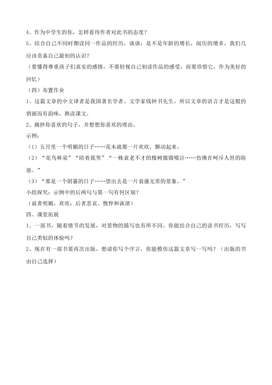语文版语文九年级下册 读《堂吉诃德》_第2页