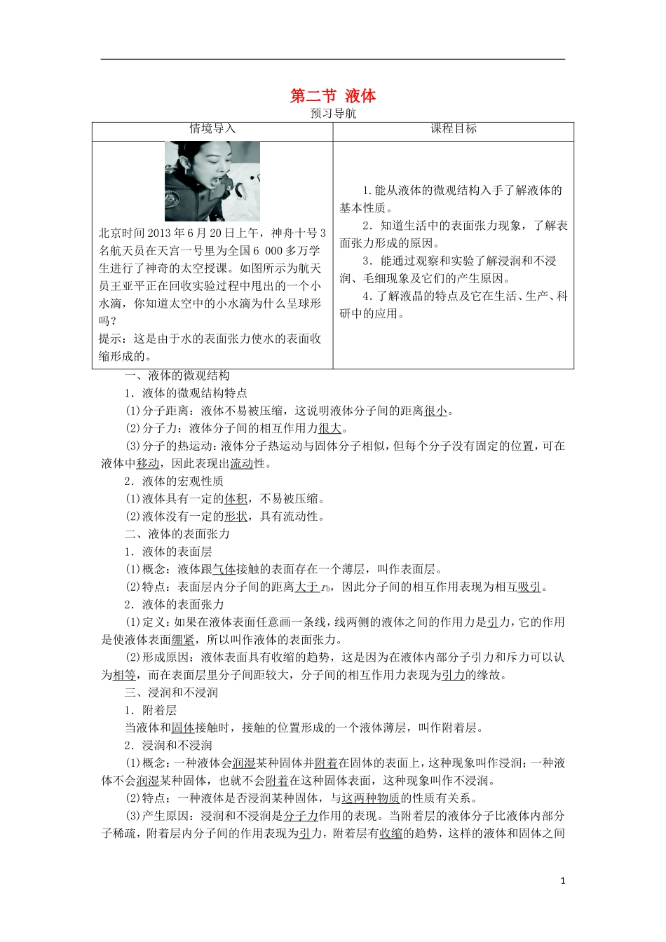 高中物理 第九章 固体、液体和物态变化 第二节 液体预习导航学案 新人教版选修3-3-新人教版高二选修3-3物理学案_第1页