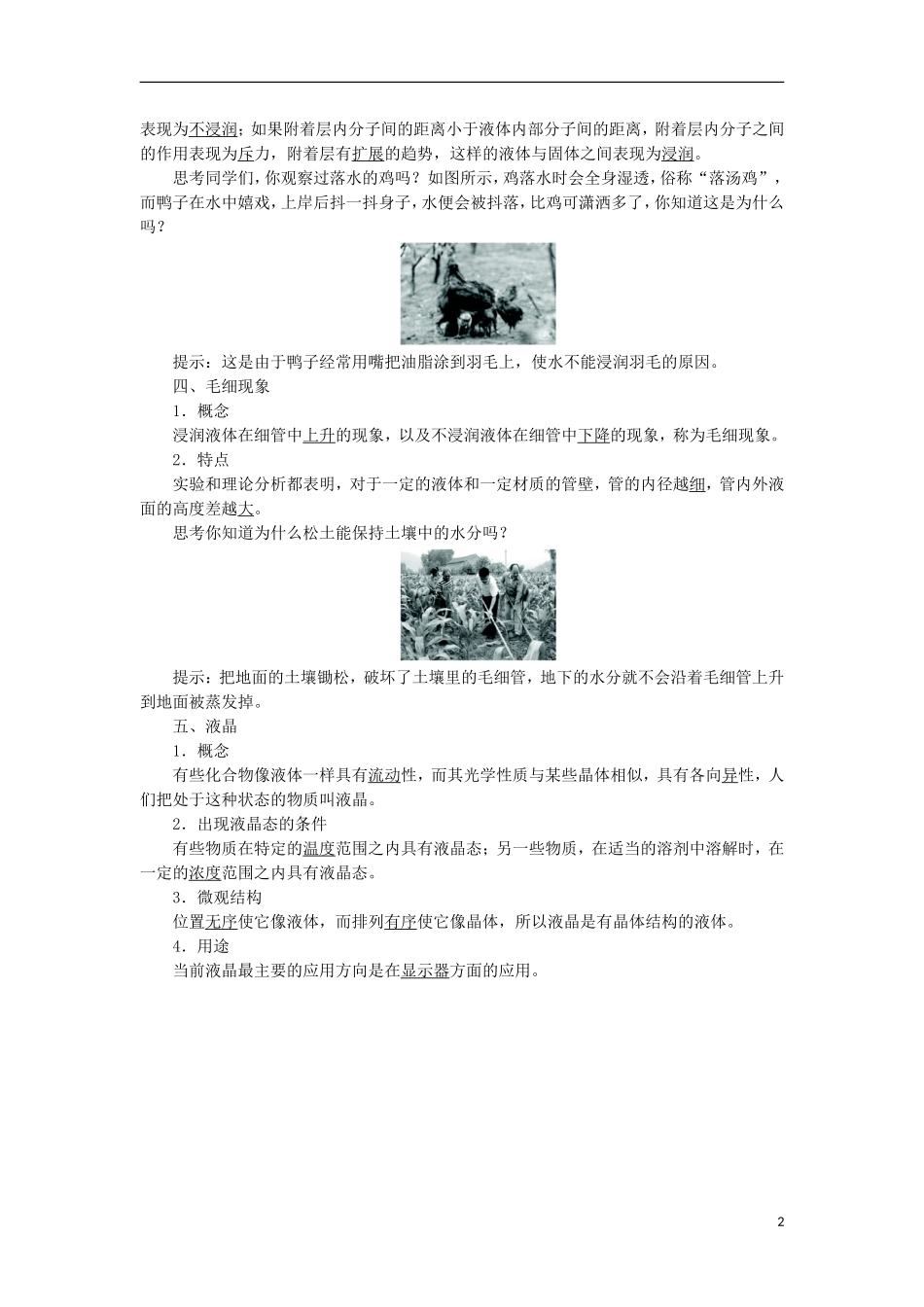 高中物理 第九章 固体、液体和物态变化 第二节 液体预习导航学案 新人教版选修3-3-新人教版高二选修3-3物理学案_第2页