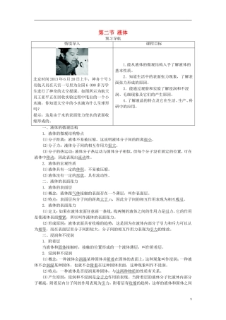 高中物理 第九章 固体、液体和物态变化 第二节 液体预习导航学案 新人教版选修3-3-新人教版高二选修3-3物理学案