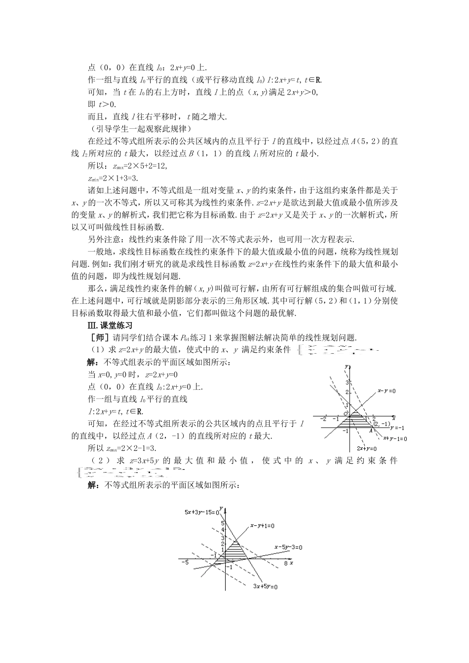 【精品】高二数学 7.4简单的线性规划(第二课时)大纲人教版必修_第2页