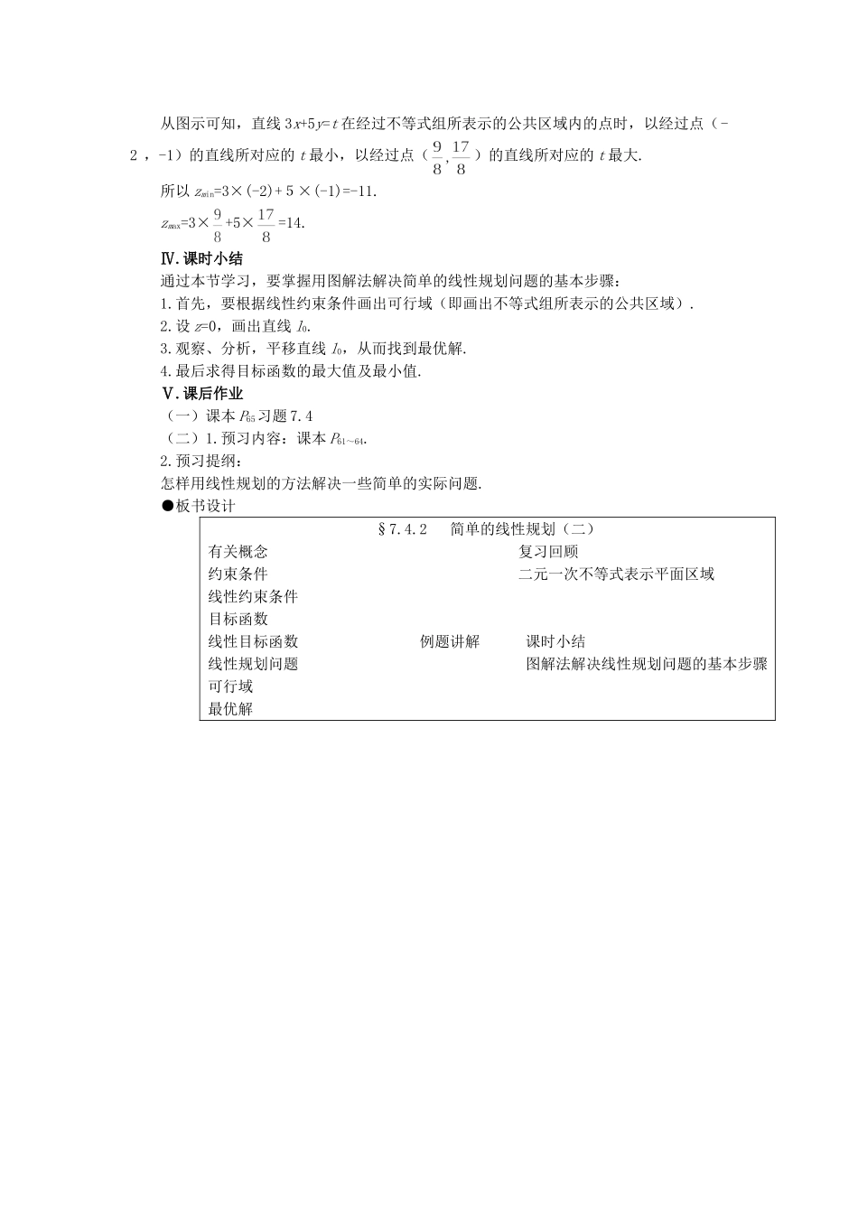 【精品】高二数学 7.4简单的线性规划(第二课时)大纲人教版必修_第3页
