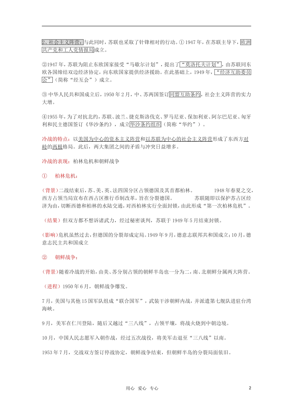 高中历史 3.8《美苏冷战的开始》教案 华东师大版第六分册_第2页