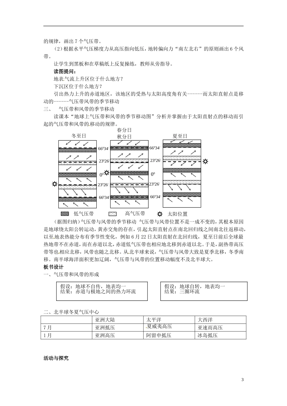 辽宁省大连市四十四中高中地理 《2.2气压带和风带》教案一 新人教版必修1_第3页