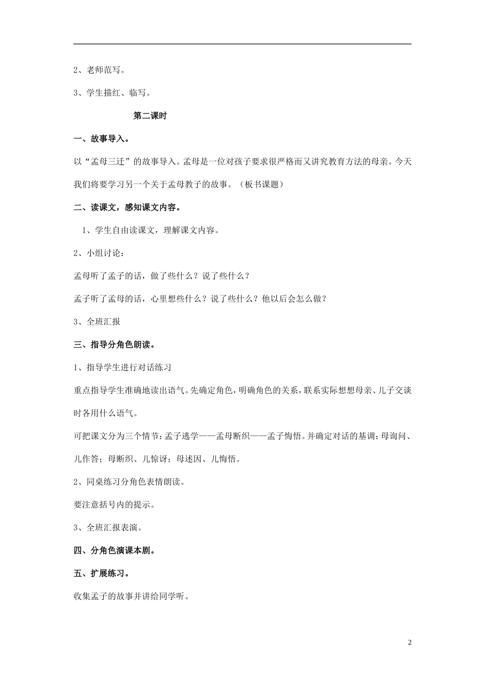 二年级语文 孟母断织劝子（剧本）1教案 语文S版_第2页