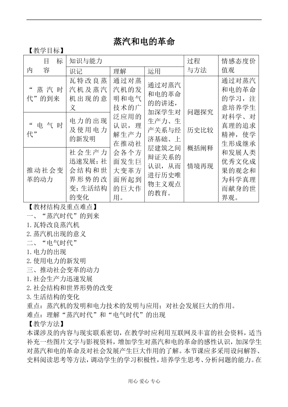 新人教版必修3高中历史蒸汽和电的革命教案_第1页