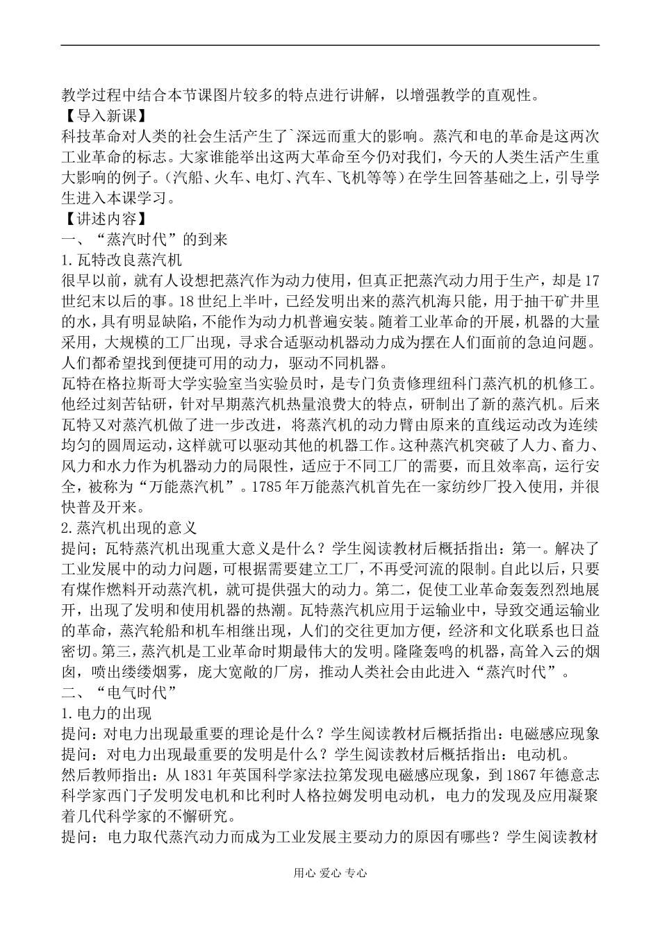 新人教版必修3高中历史蒸汽和电的革命教案_第2页