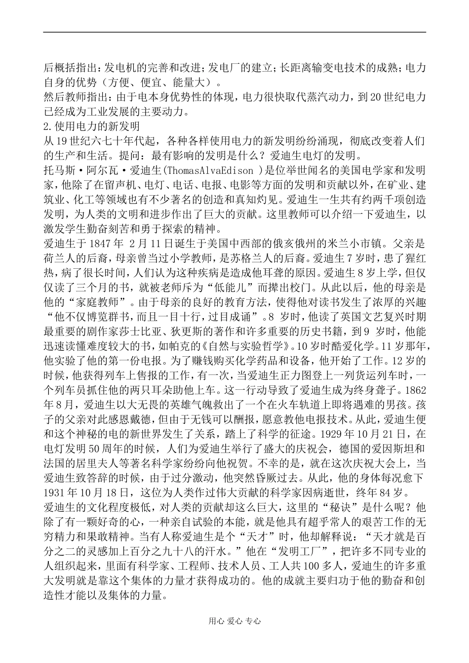 新人教版必修3高中历史蒸汽和电的革命教案_第3页