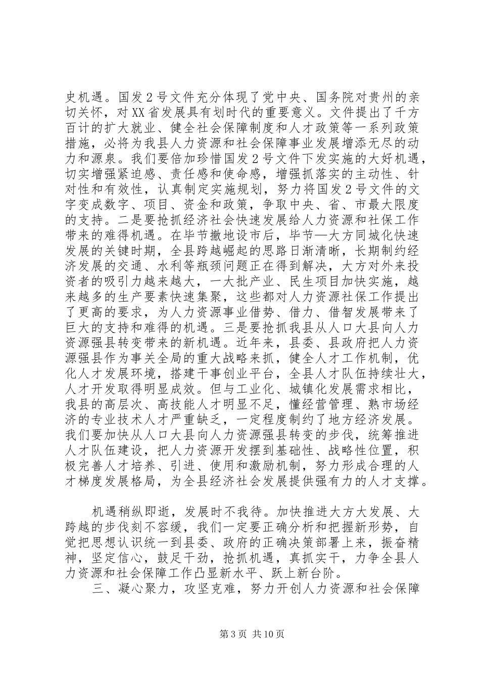 副县长在全县人力资源和社会保障工作会议上的讲话发言_第3页