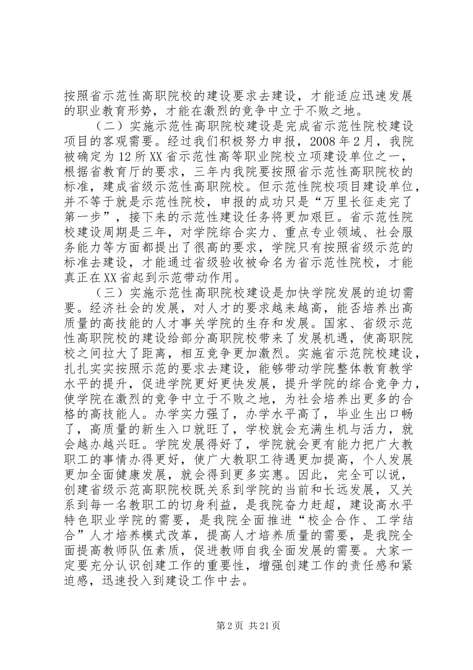 李院长在省示范性高职院校建设动员大会上的讲话发言_第2页