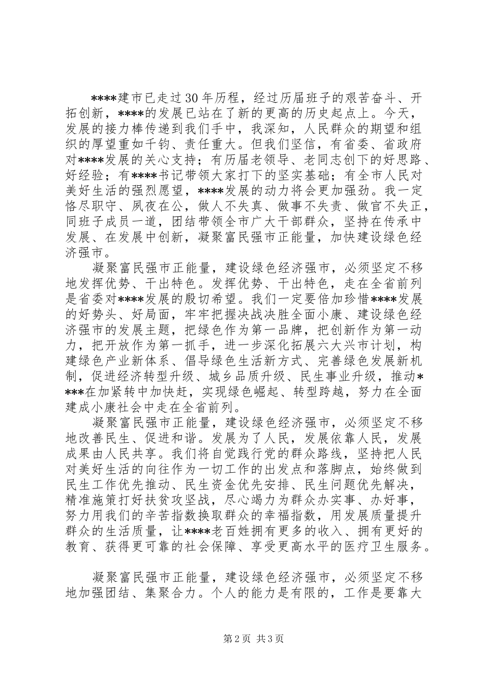 书记在领导干部大会上的讲话发言_第2页