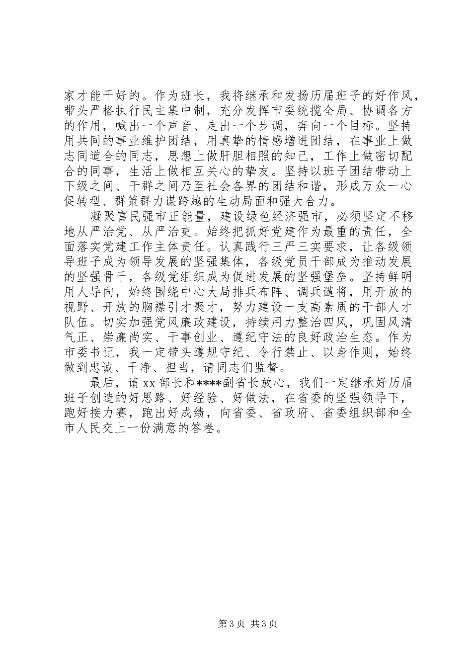 书记在领导干部大会上的讲话发言_第3页