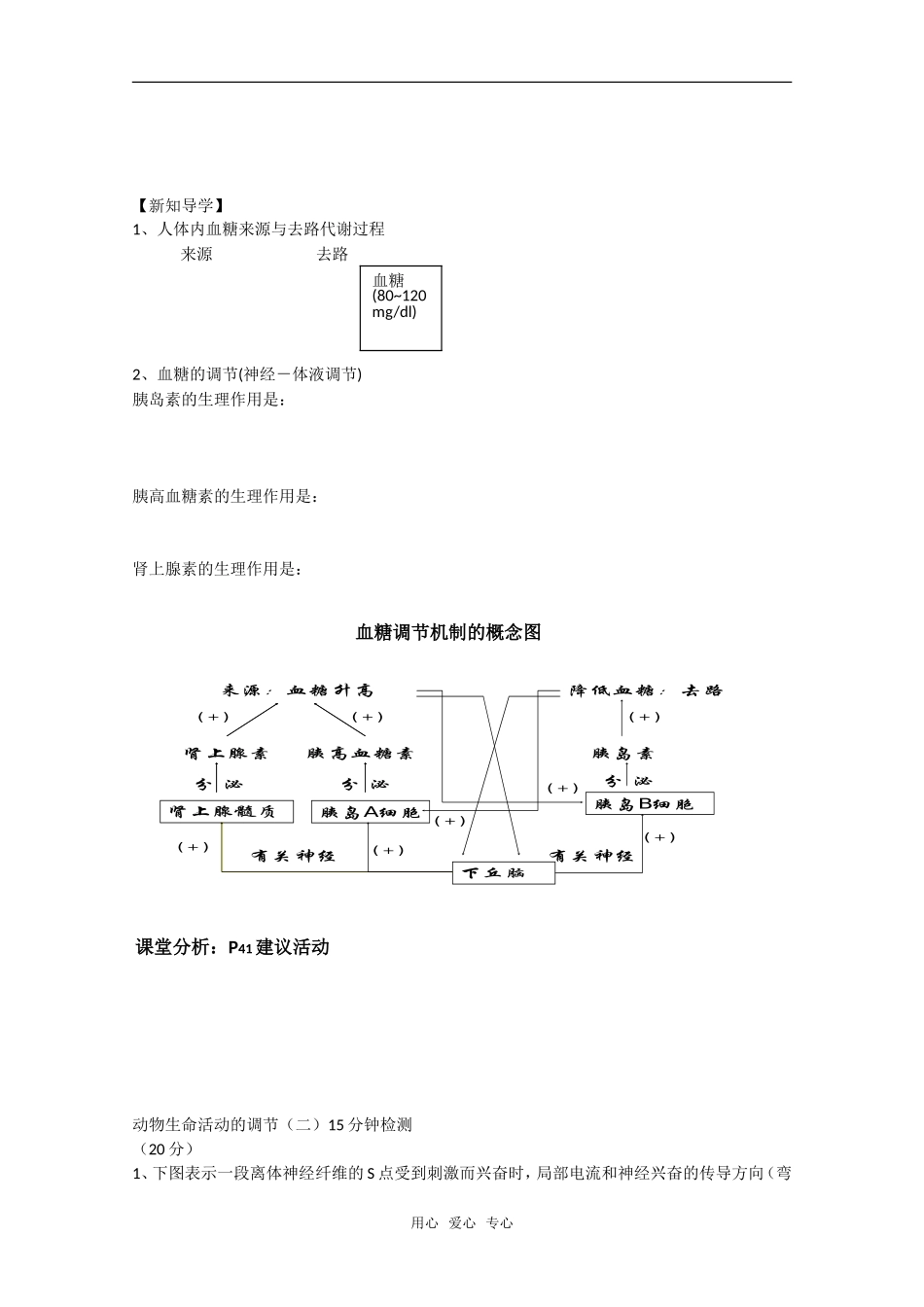 高中生物：2.3《高等动物的内分泌系统与体液调节》学案（1）（浙科版必修3）_第3页