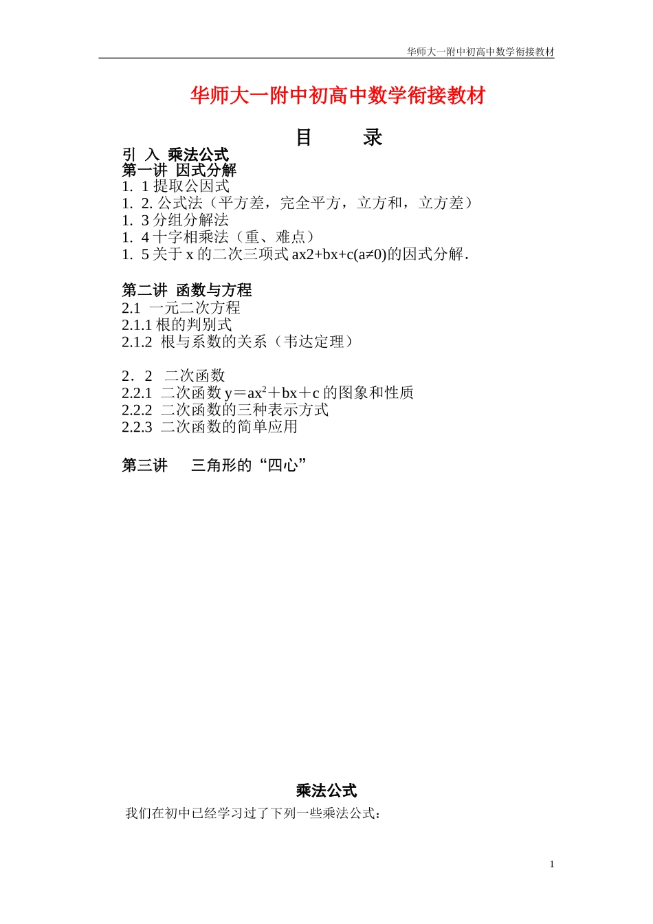 上海华师大一附中高一数学上册衔接教材 沪教版_第1页