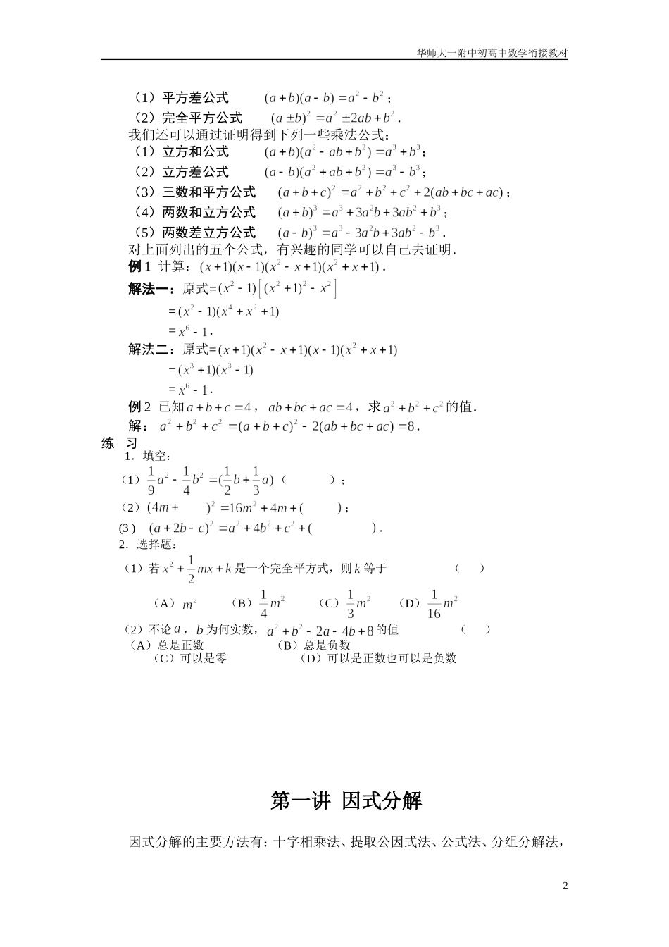 上海华师大一附中高一数学上册衔接教材 沪教版_第2页