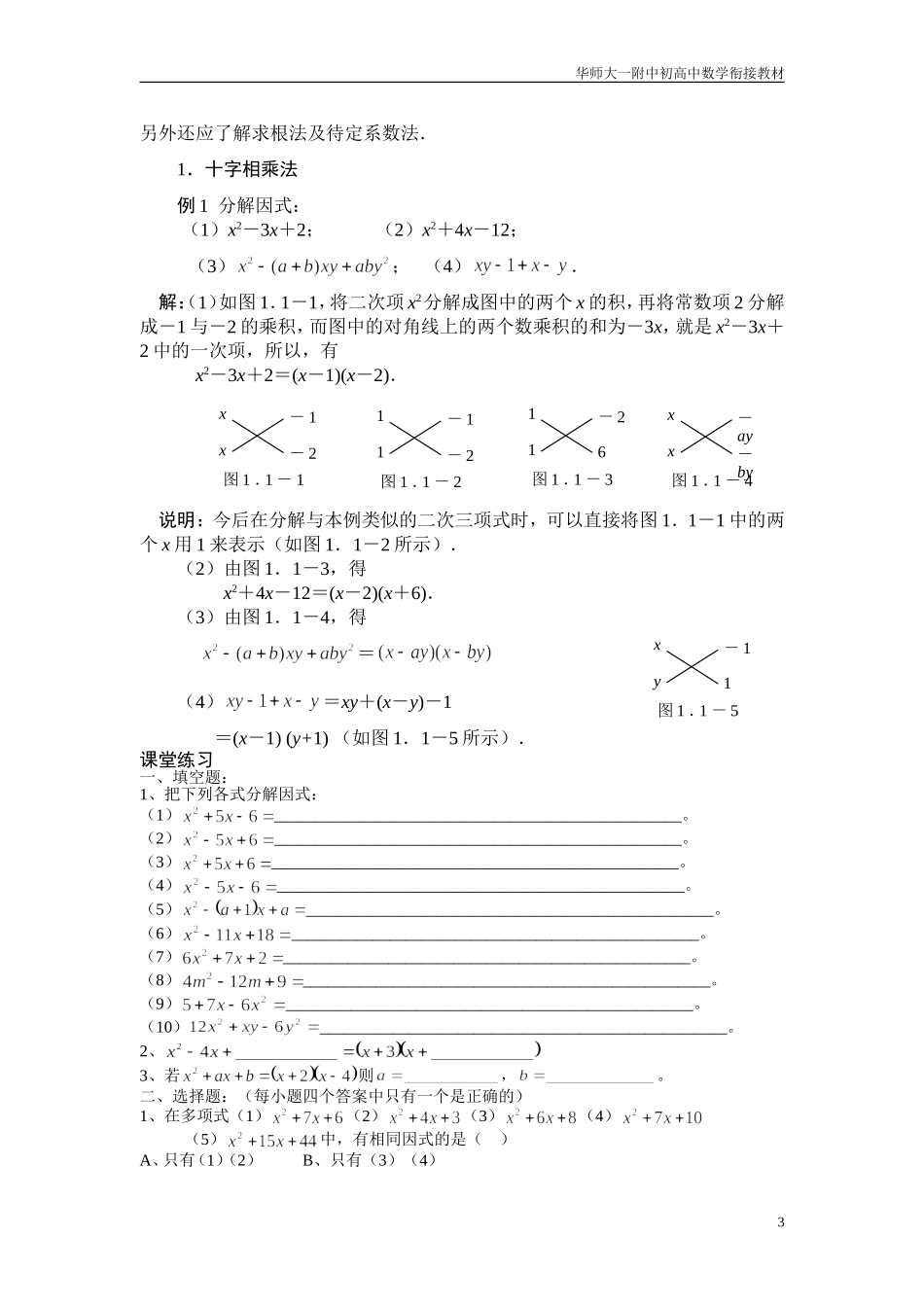上海华师大一附中高一数学上册衔接教材 沪教版_第3页