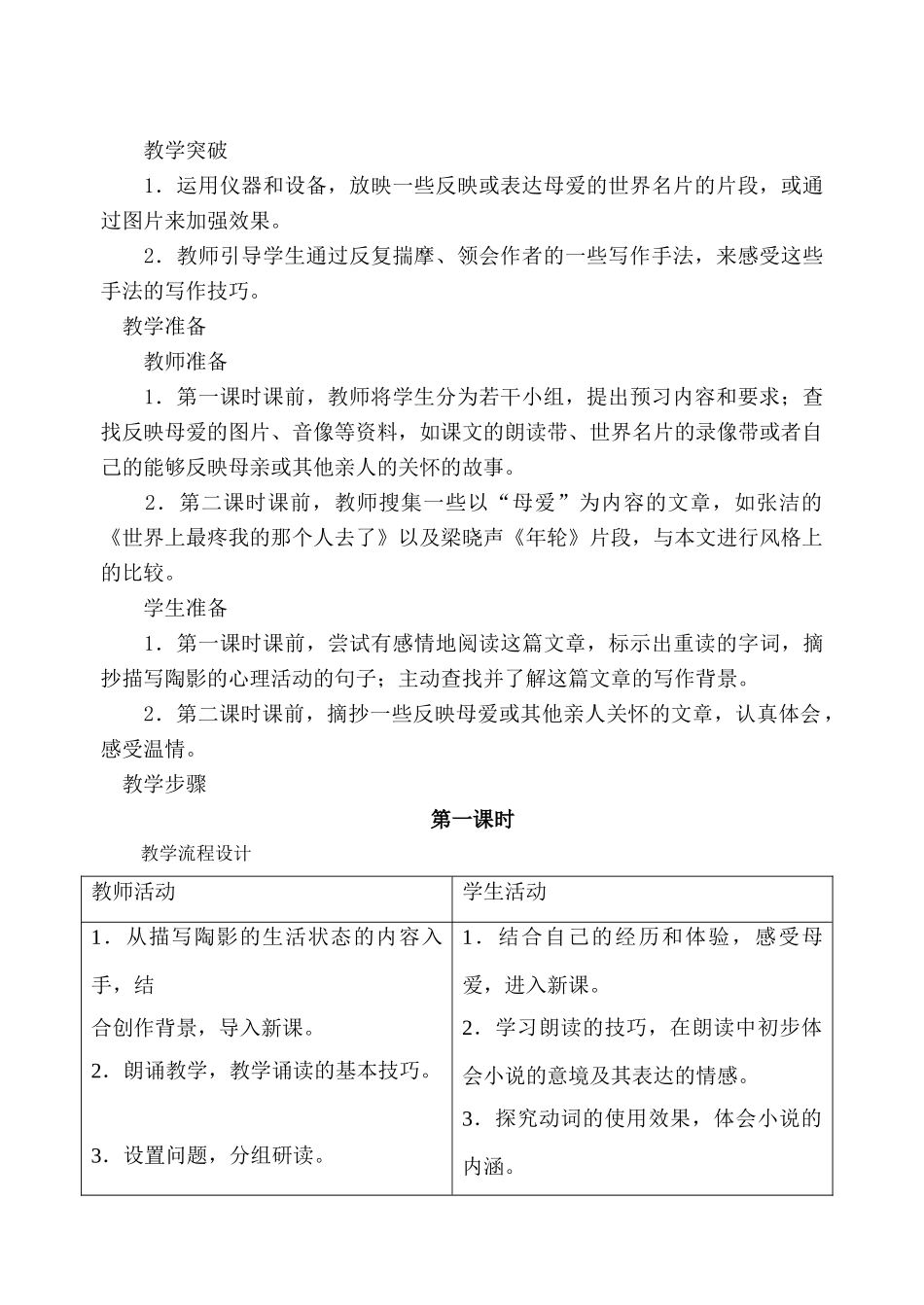 语文版九年级语文上册一厘米 第1课时_第2页