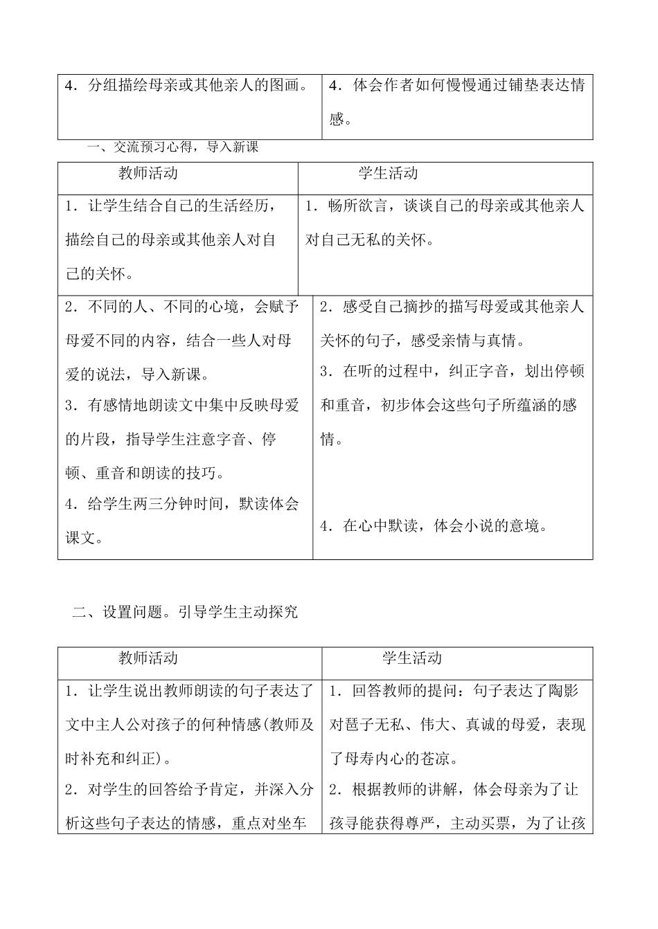 语文版九年级语文上册一厘米 第1课时_第3页