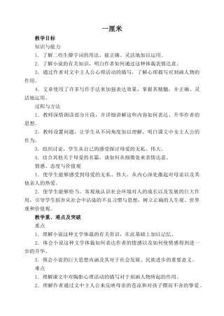 语文版九年级语文上册一厘米 第1课时