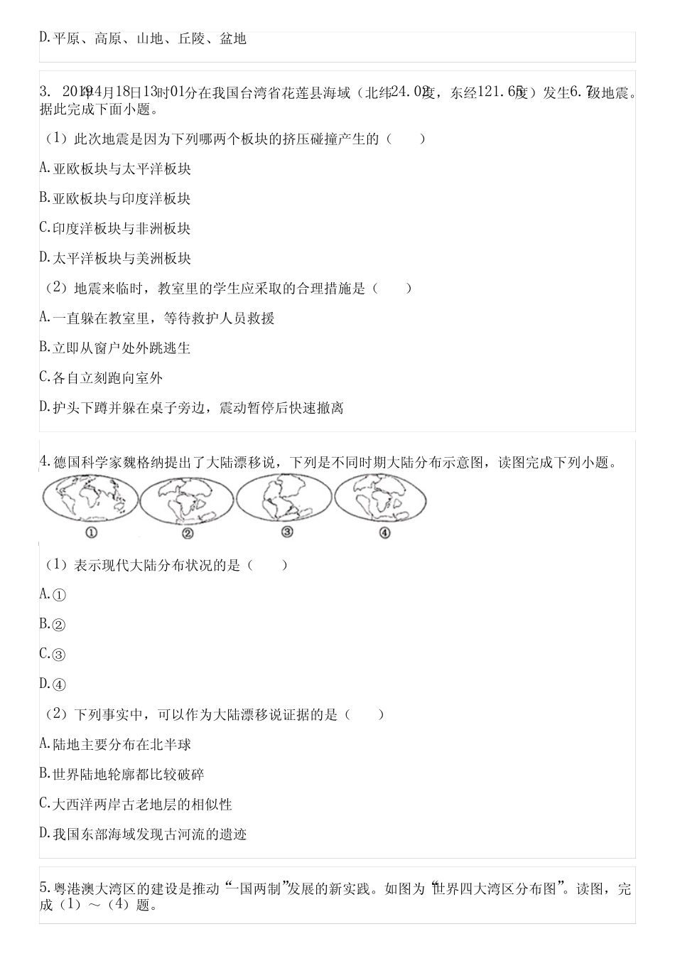 2023-2024学年全国初中中考专题地理人教版中考复习(含解析) _第2页