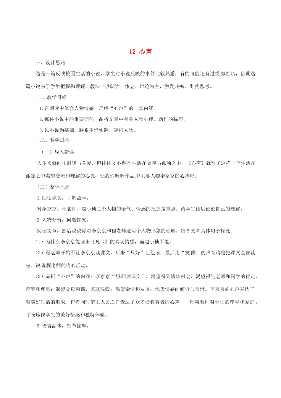 河南省安阳市第三十六中学九年级语文上册《12 心声》教案 新人教版_第1页