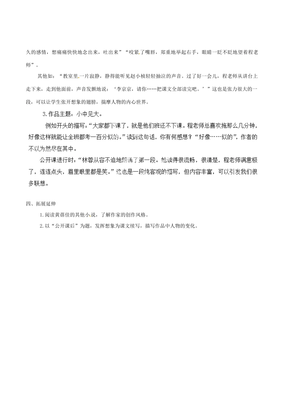 河南省安阳市第三十六中学九年级语文上册《12 心声》教案 新人教版_第3页