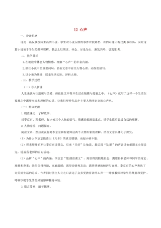 河南省安阳市第三十六中学九年级语文上册《12 心声》教案 新人教版