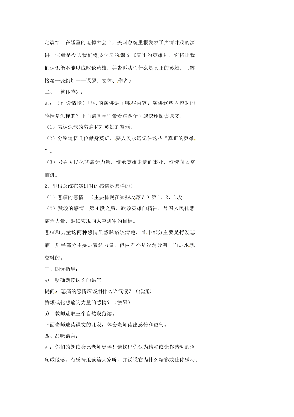 浙江省温州市瓯海区实验中学七年级语文 真正的英雄教学设计 人教新课标版_第2页