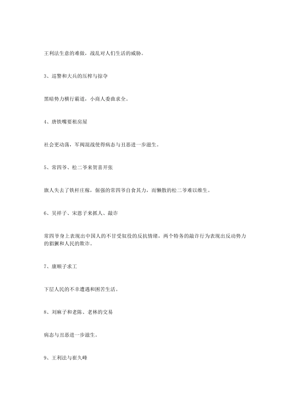 （遵义专版）秋九年级语文上册 第五单元 第17课《茶馆》（节选）教案 语文版-语文版初中九年级上册语文教案_第3页