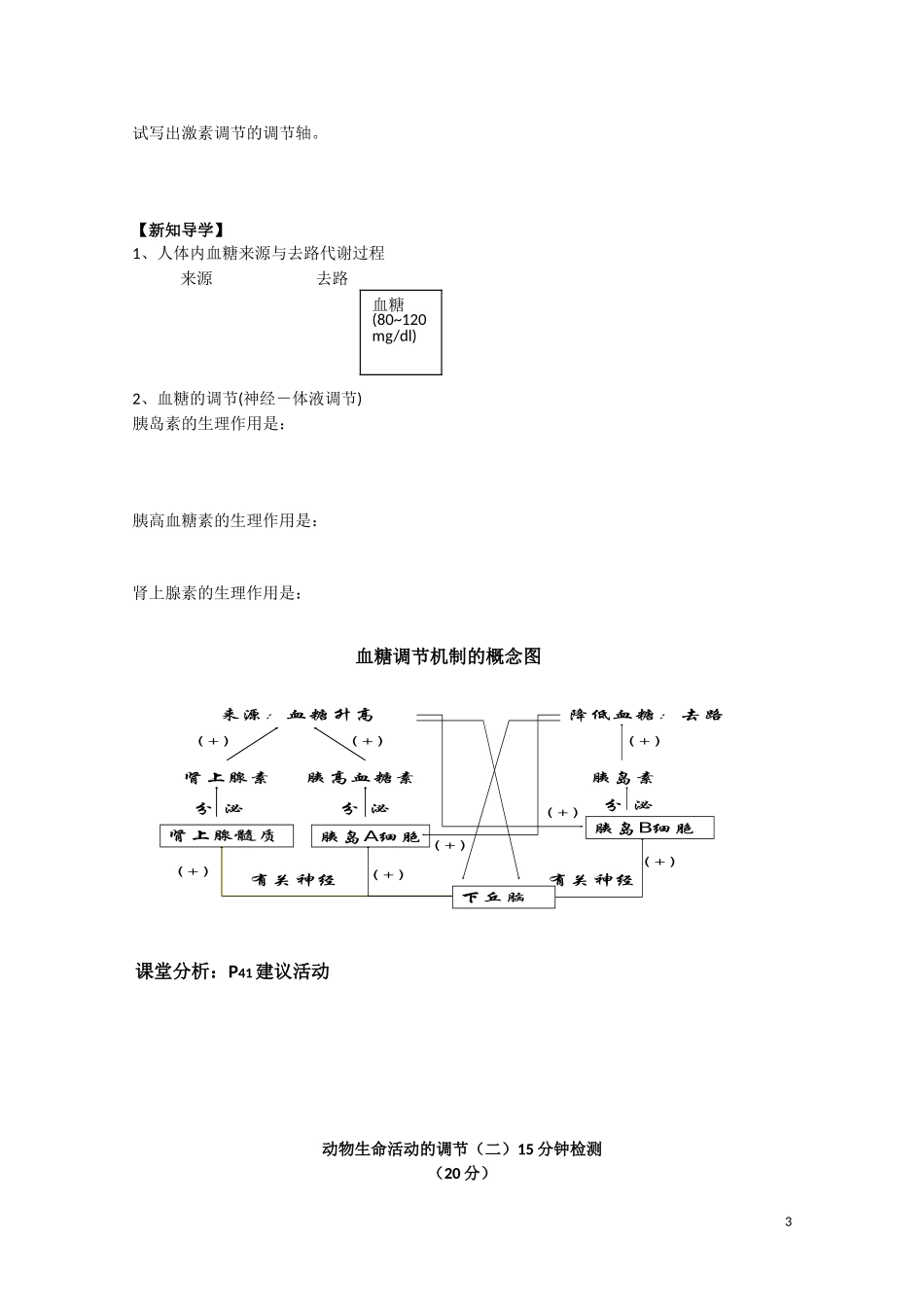 高中生物《高等动物的内分泌系统与体液调节》学案1_第3页