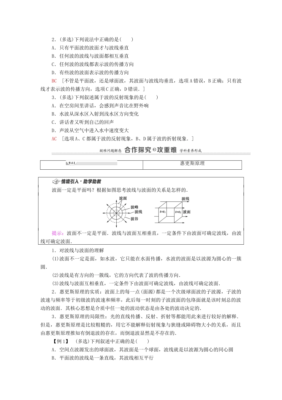 高中物理 第3章 机械波 第2节 波的反射和折射学案 鲁科版选择性必修第一册-鲁科版高中选择性必修第一册物理学案_第2页
