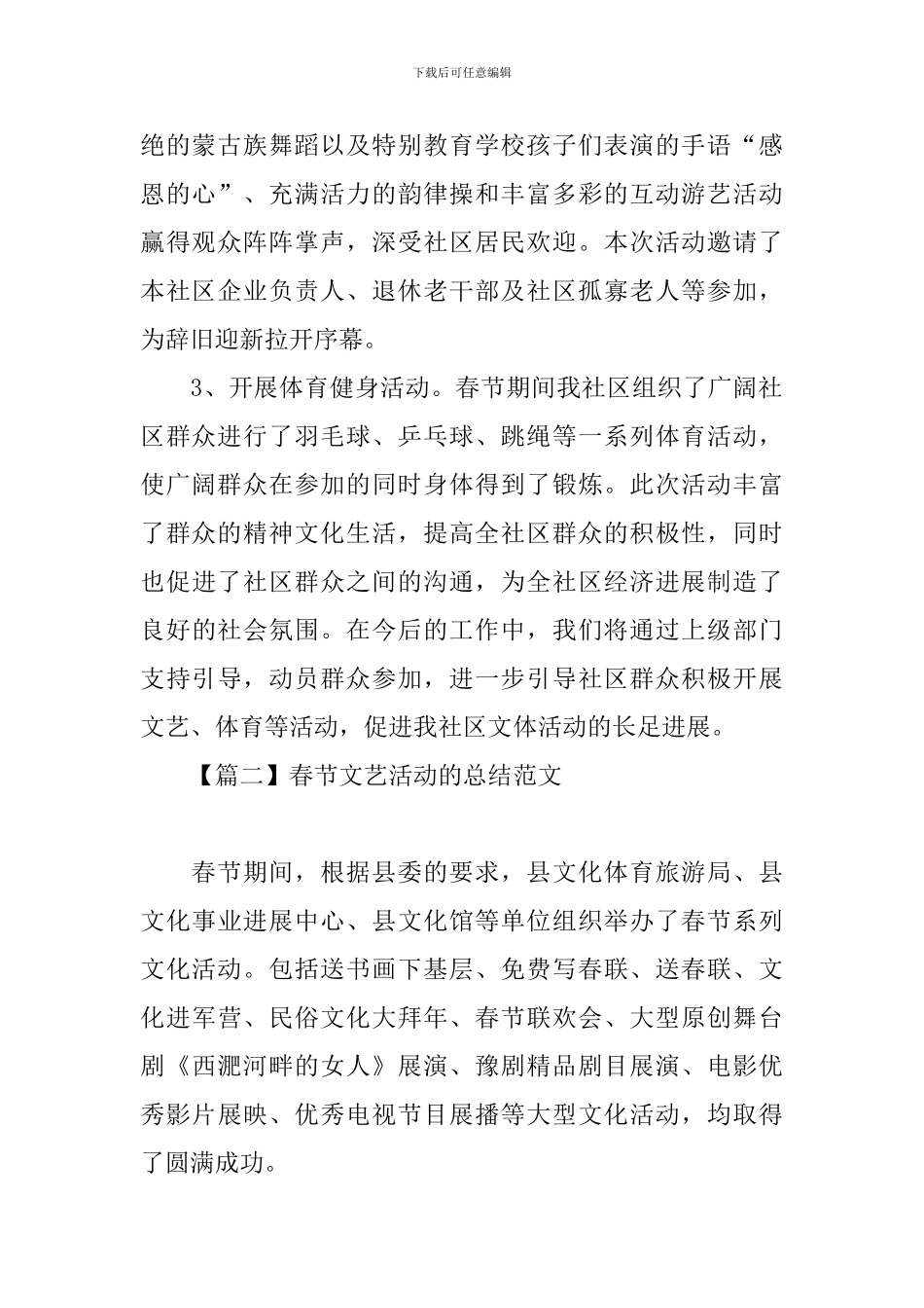 春节文艺活动的总结范文_第2页