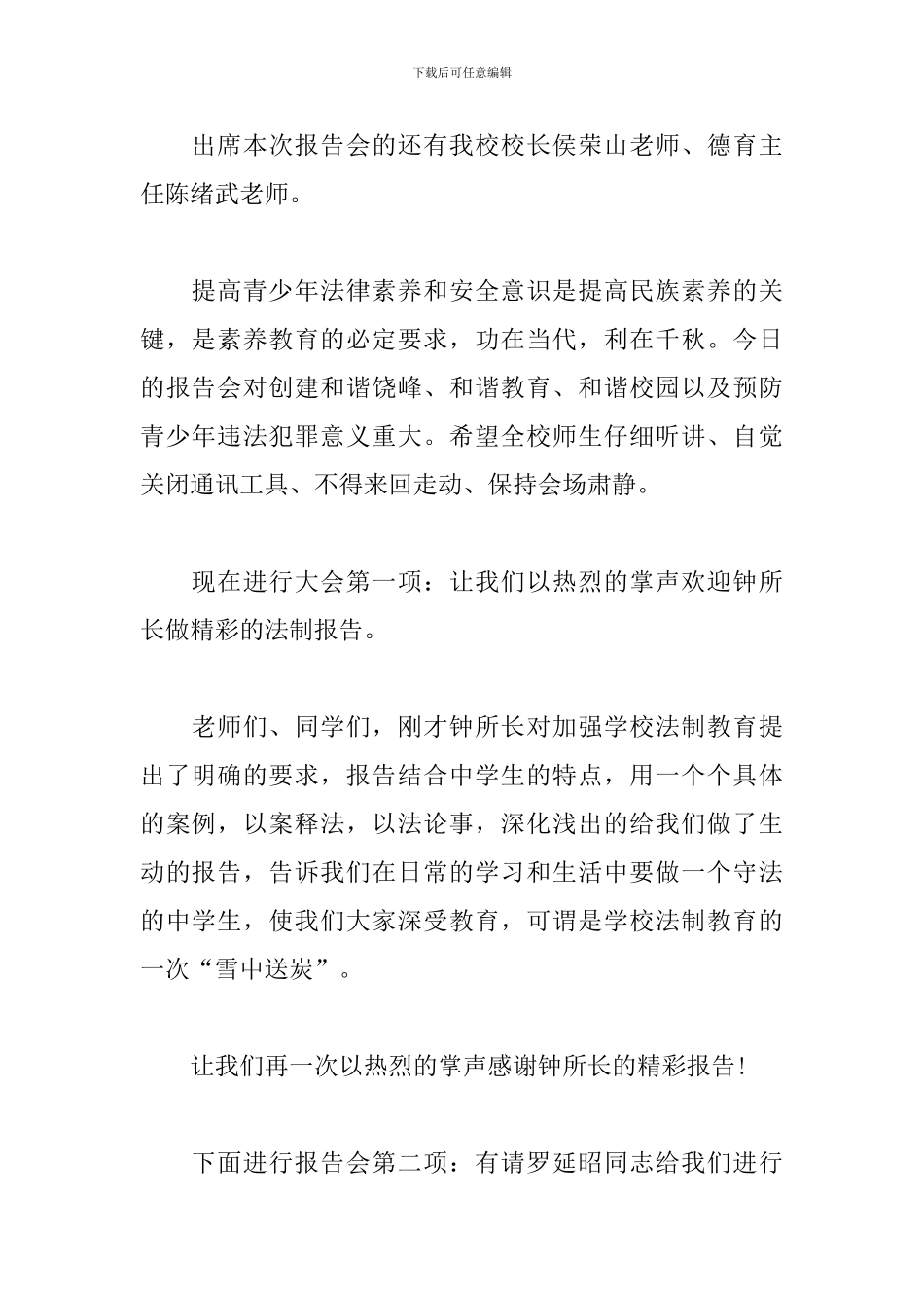 交通安全讲座优秀主持词_第2页