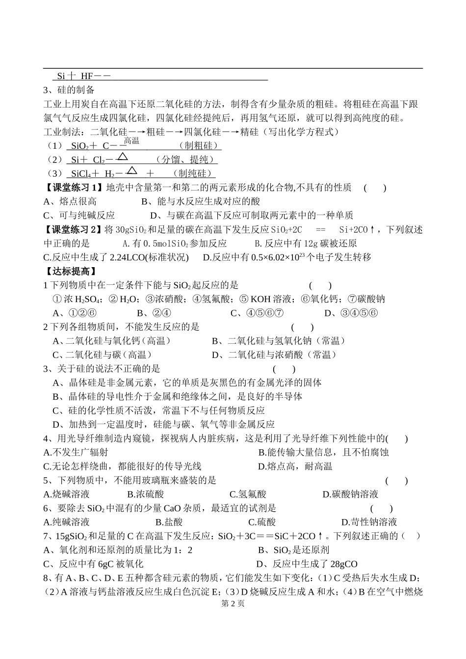 08二氧化硅与信息材料_第2页