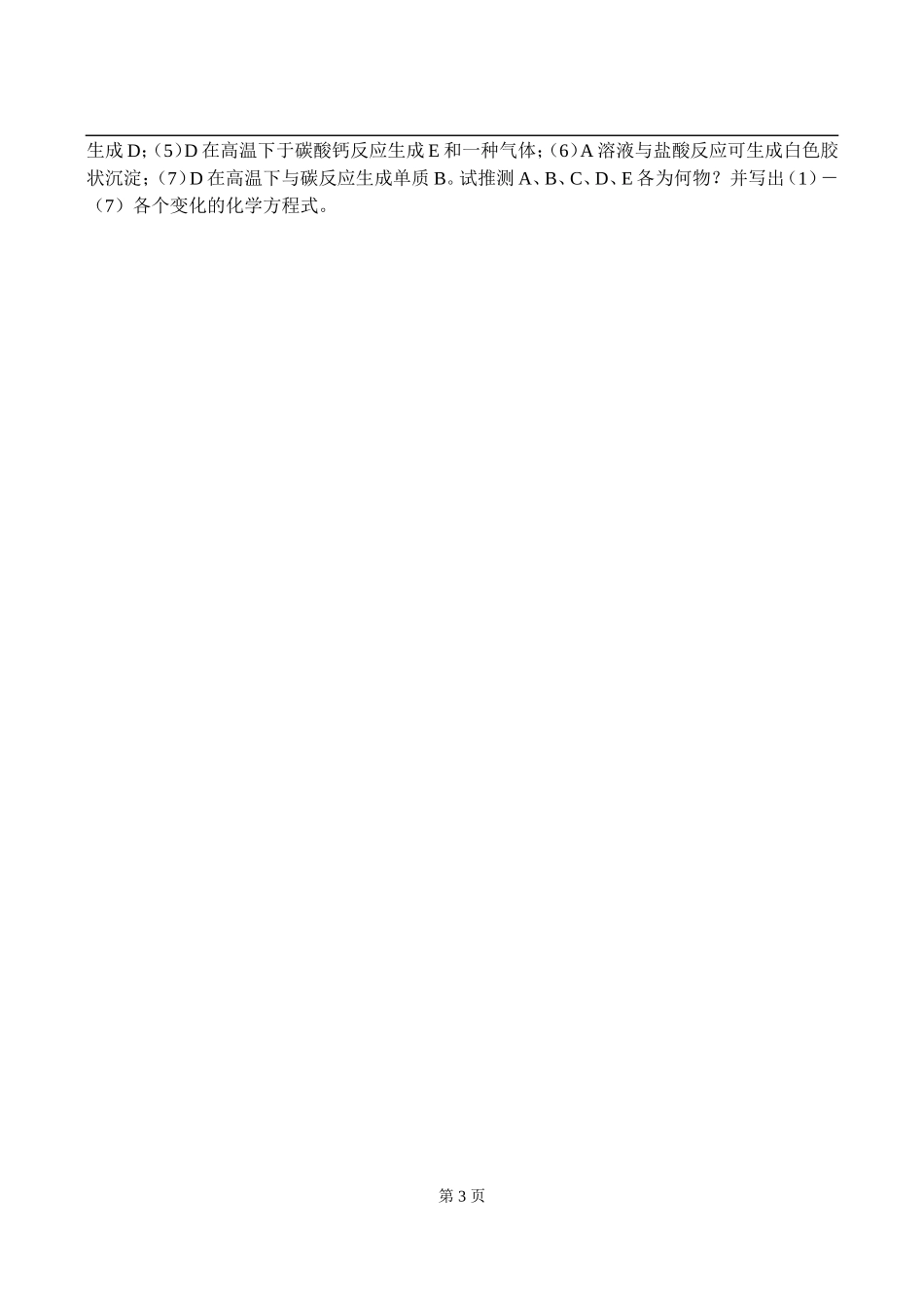 08二氧化硅与信息材料_第3页