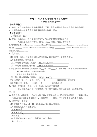 08二氧化硅与信息材料