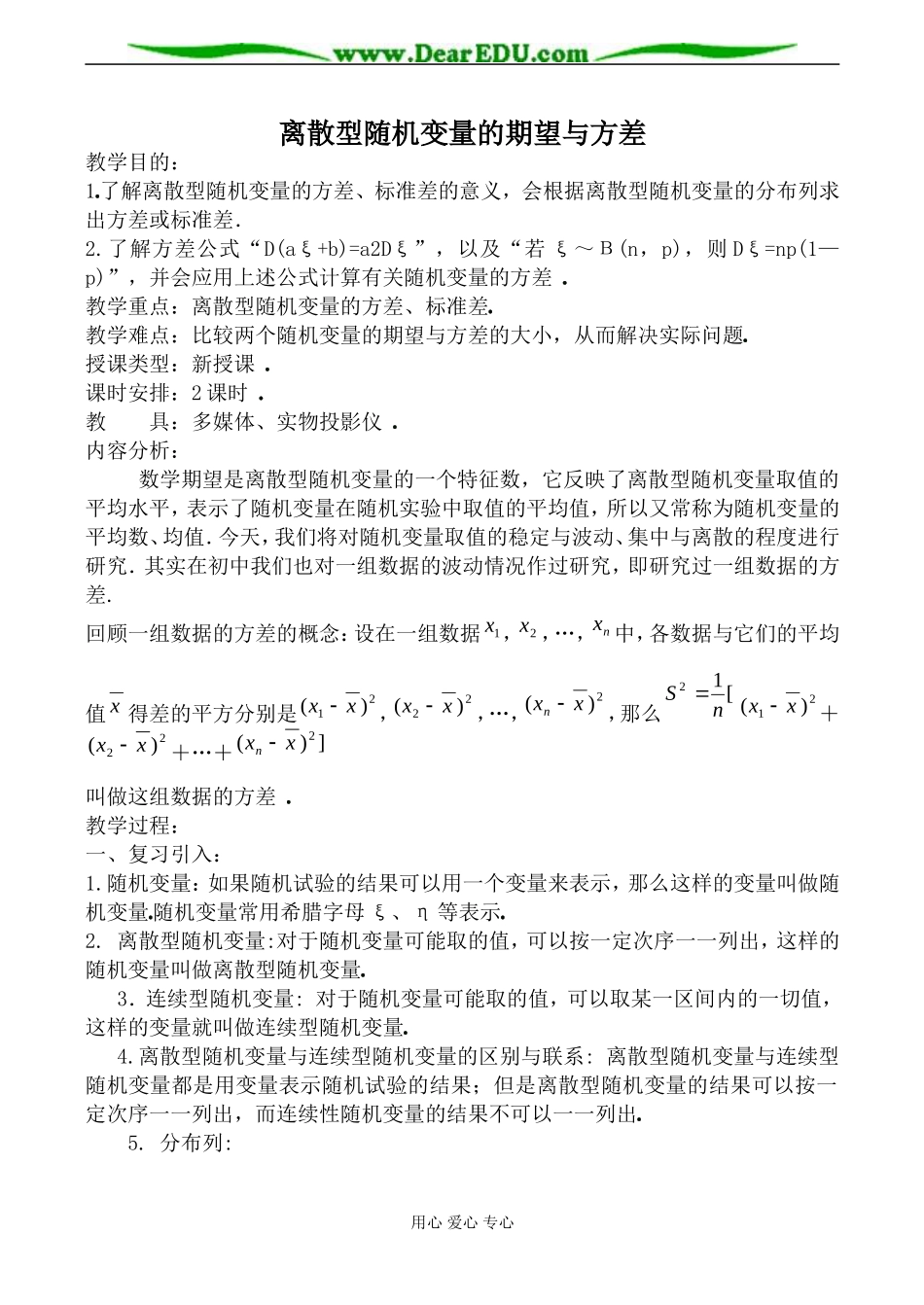 人教版高中数学(理科)选修离散型随机变量的期望与方差1_第1页