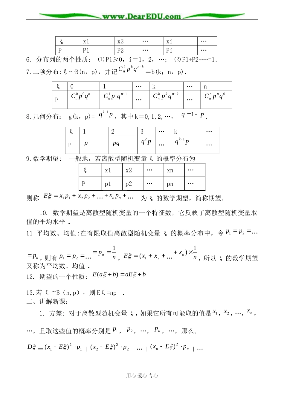 人教版高中数学(理科)选修离散型随机变量的期望与方差1_第2页