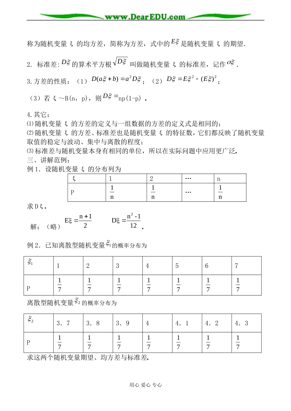人教版高中数学(理科)选修离散型随机变量的期望与方差1_第3页