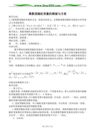 人教版高中数学(理科)选修离散型随机变量的期望与方差1