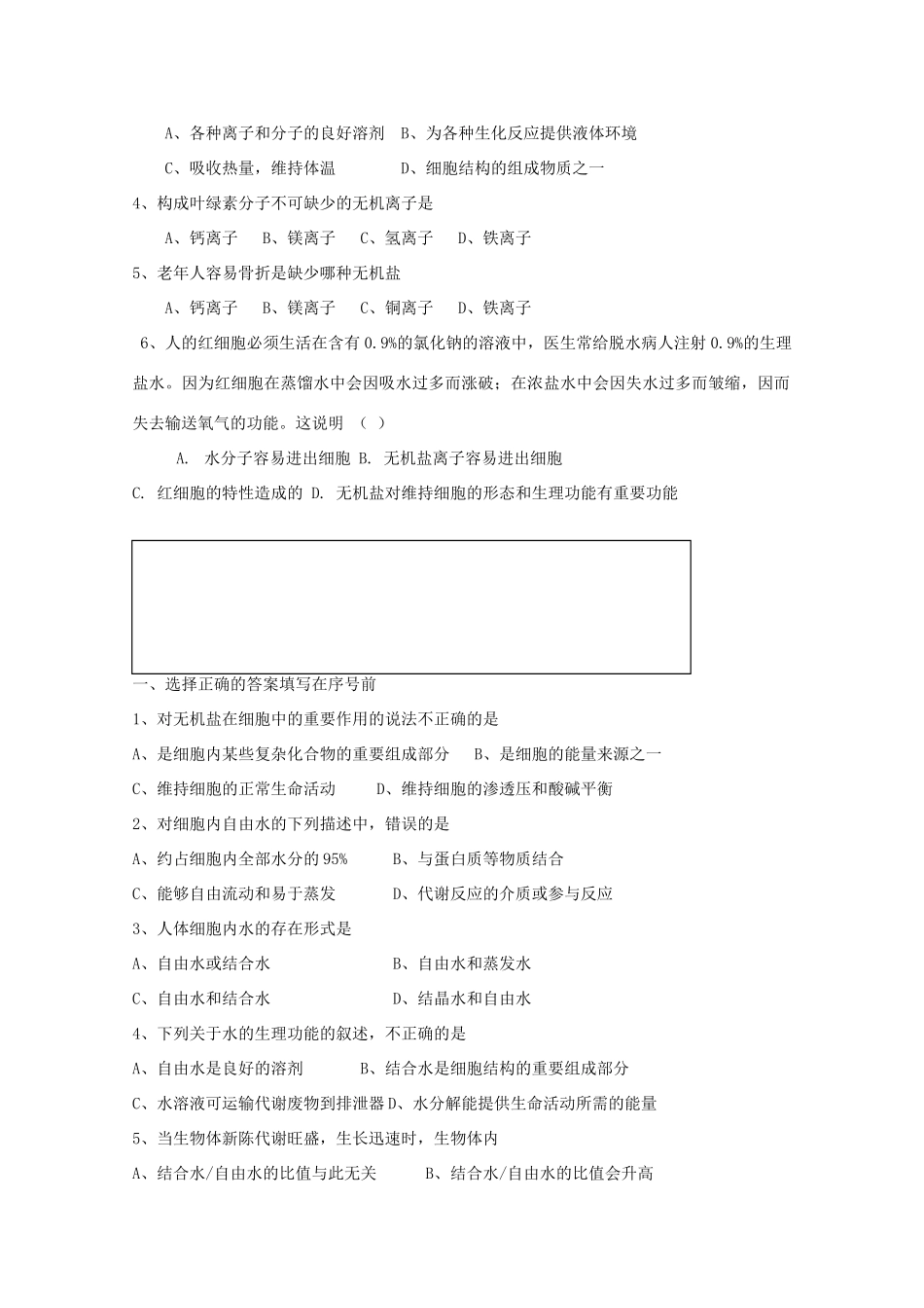 江苏省盐城市射阳二中高一生物《细胞中的无机物》教案_第2页