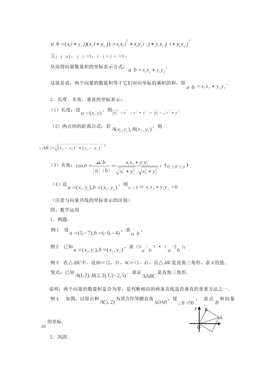 江苏省常州市西夏墅中学高中数学 2.4 向量的数量积（第3课时）教案 新人教版必修4_第2页